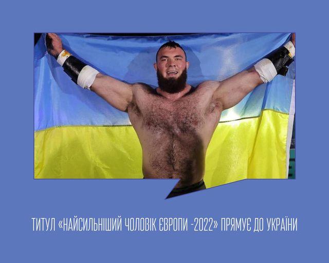 Українець завоював титул найсильнішої людини Європи