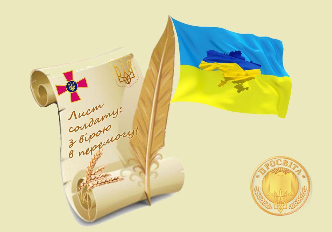 У Рівному школярі пишуть листи солдатам