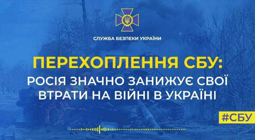 рф в рази занижує втрати окупантів на війні в Україні