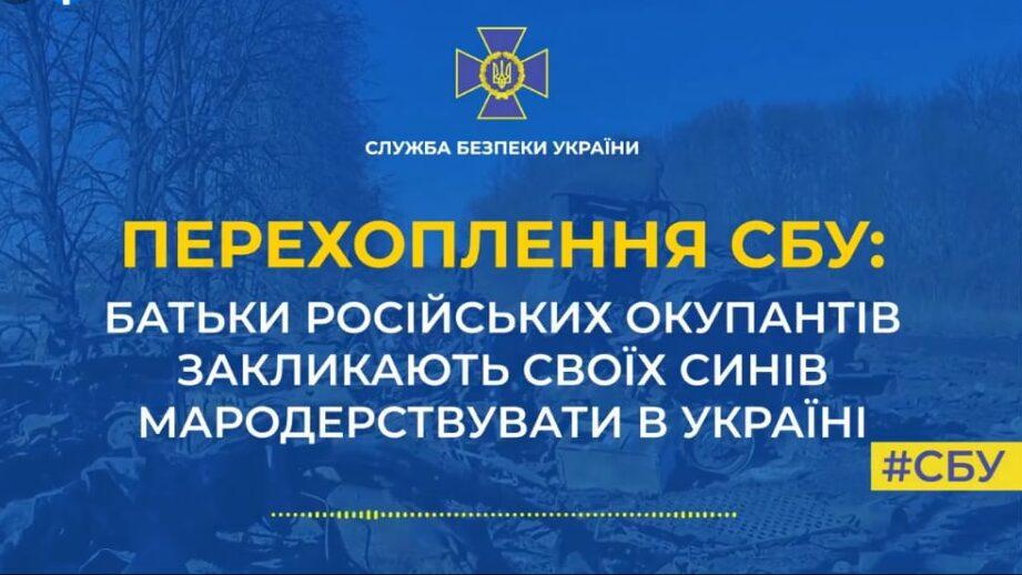 Батьки російських загарбників розглядають війну в Україні як шанс розбагатіти
