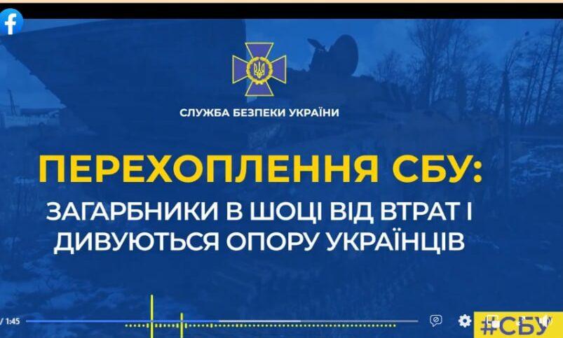 Окупанти діляться враженнями від війни в Україні