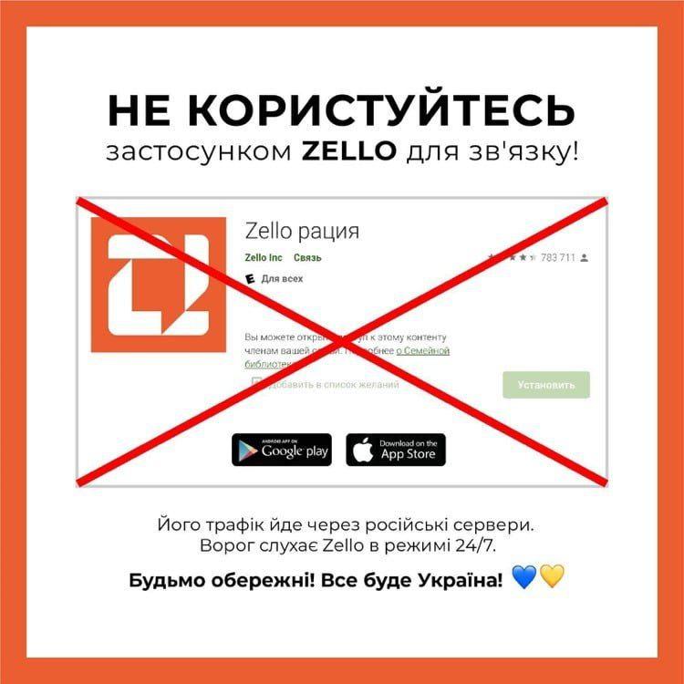 Застосунок Zello підконтрольний ворогу та використовується ним для пошуку українських патріотів Застосунок Zello підконтрольний ворогу та використовується ним для пошуку українських патріотів
