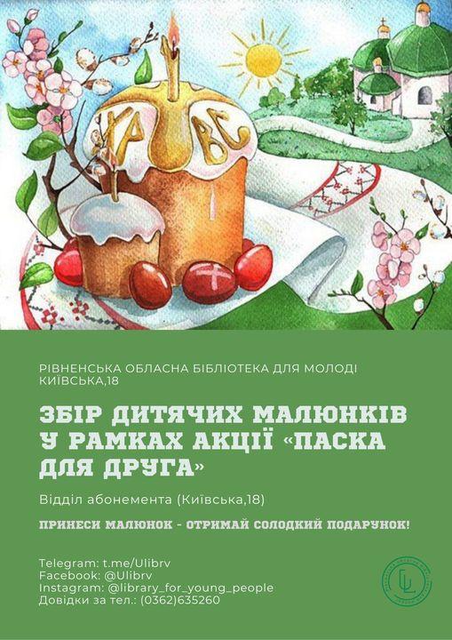 бібліотека рівне