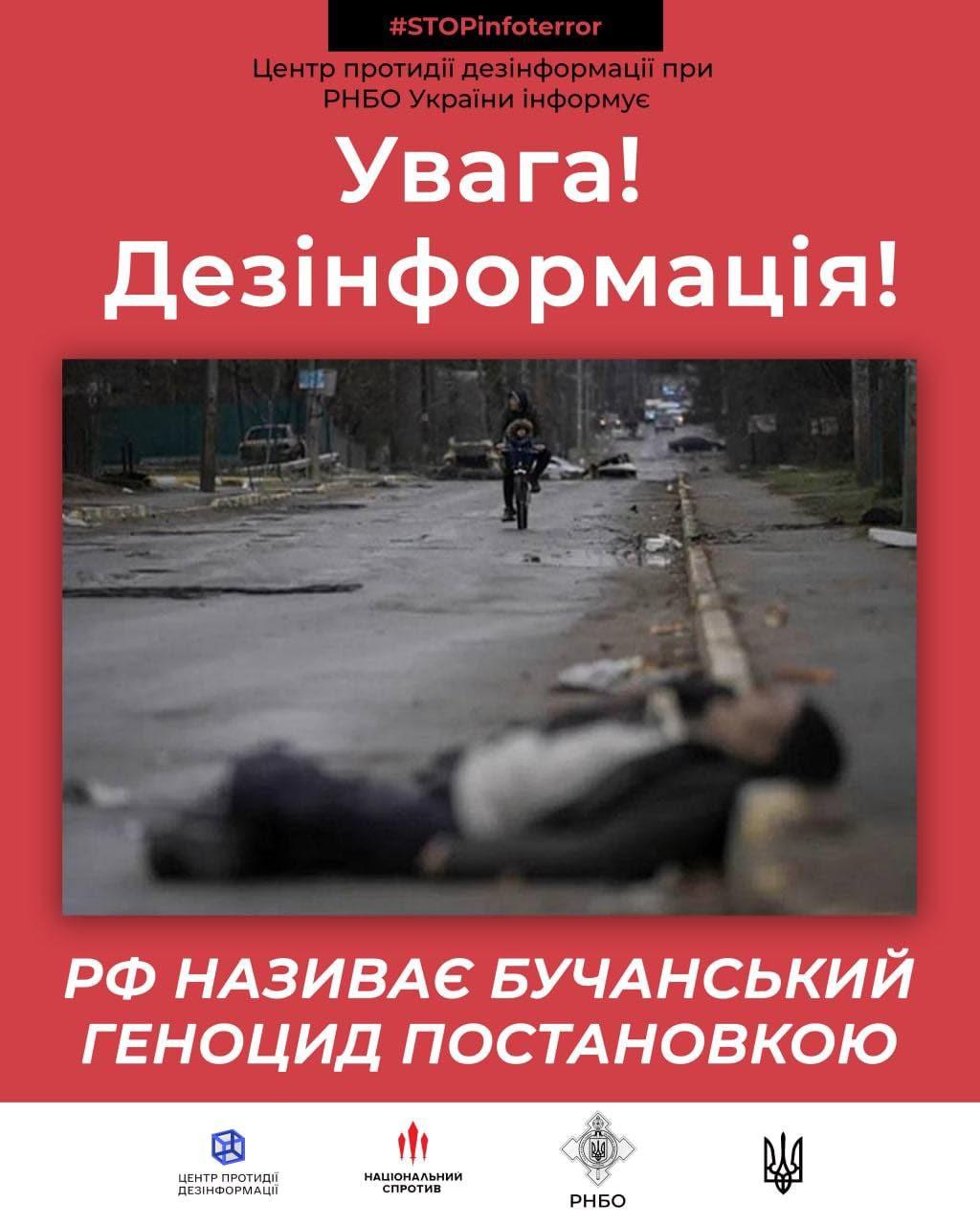 росія називає бучанський геноцид постановкою