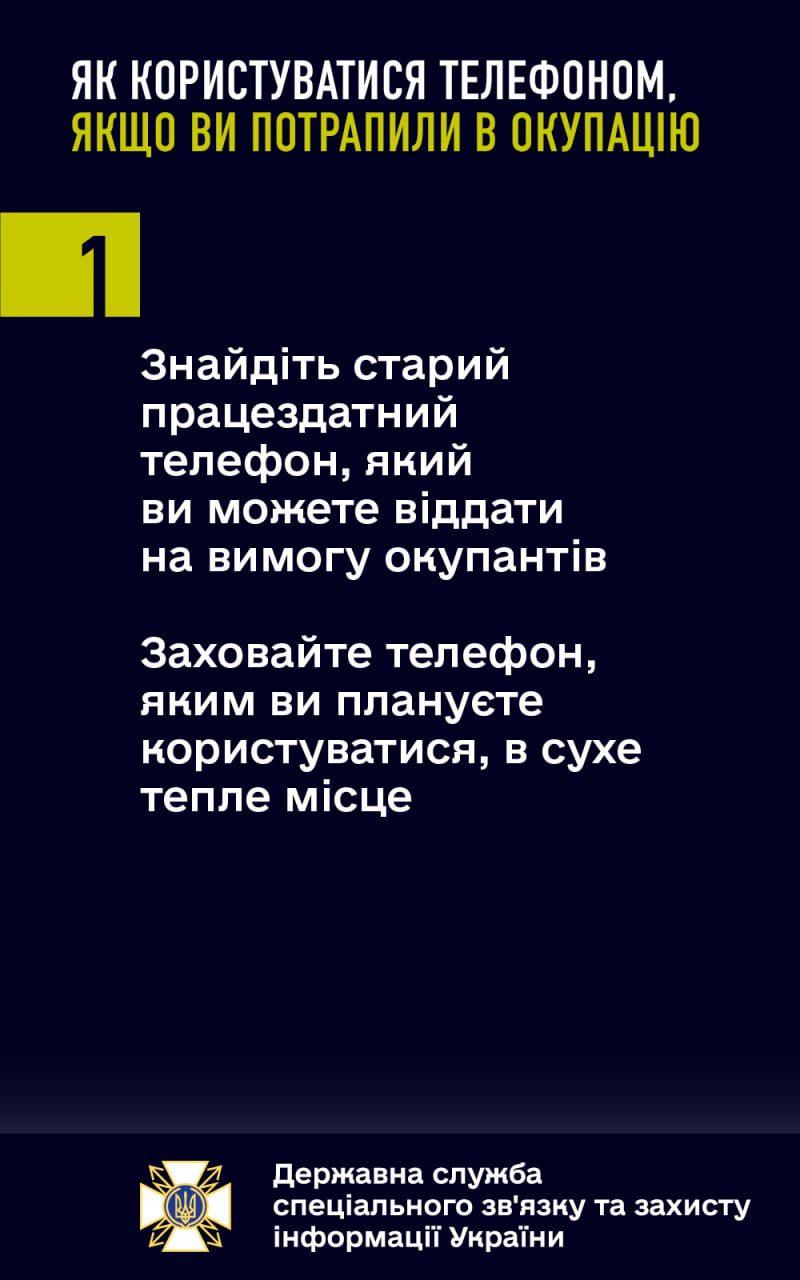 Як користуватися телефоном в окупації