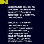 як користуватися телефоном в окупації 3