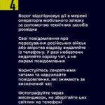 як користуватися телефоном в окупації 4