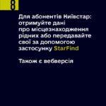 як користуватися телефоном в окупації 8