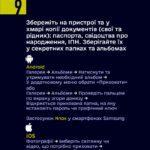 як користуватися телефоном в окупації 9