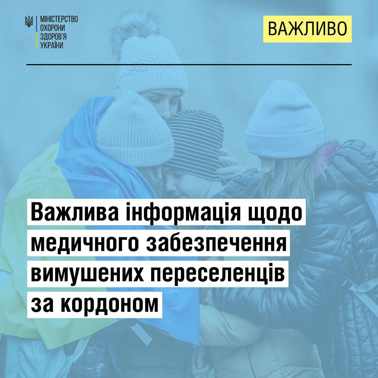 Як вимушеним переселенцям за кордоном отримати безоплатну медичну допомогу