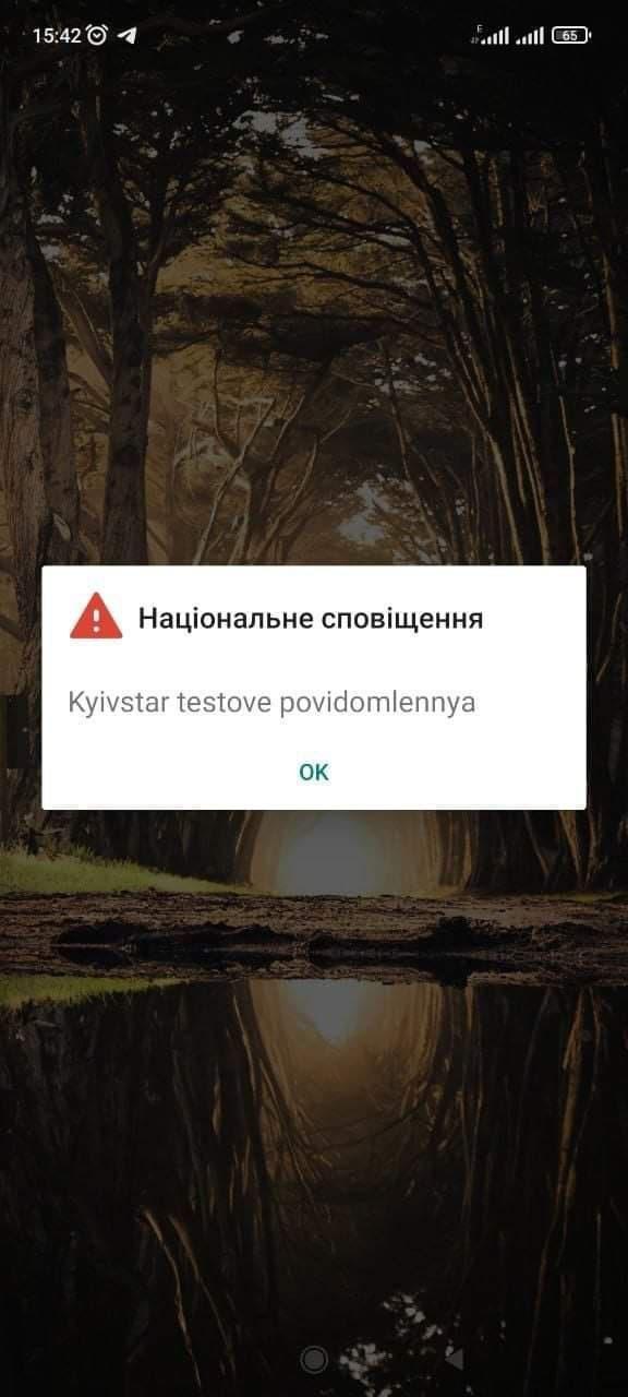 ДСНС спільно з мобільними операторами розгортає систему оповіщення із використанням технології Cell broadcast