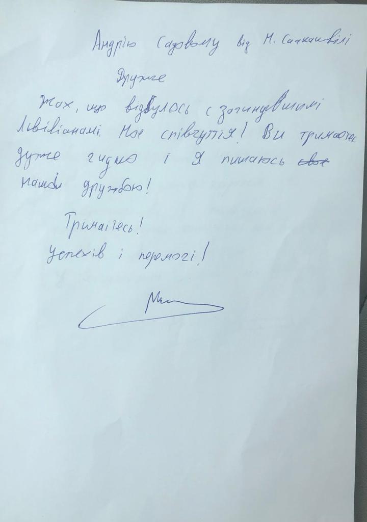 лист саакашвілі