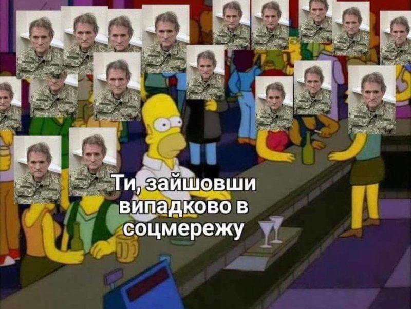 мем медведчук 2