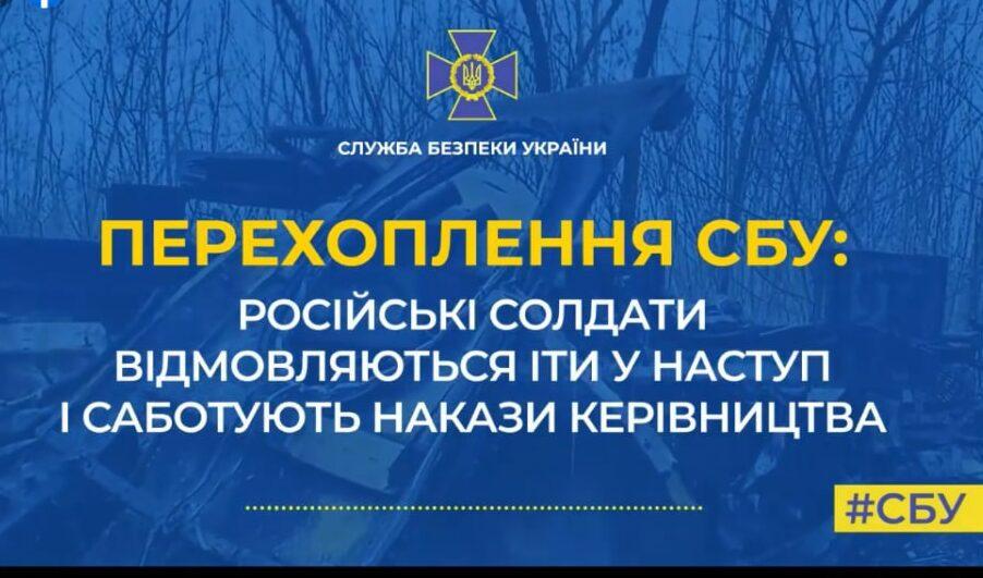Російські солдати відмовляються йти у наступ і саботують накази керівництва