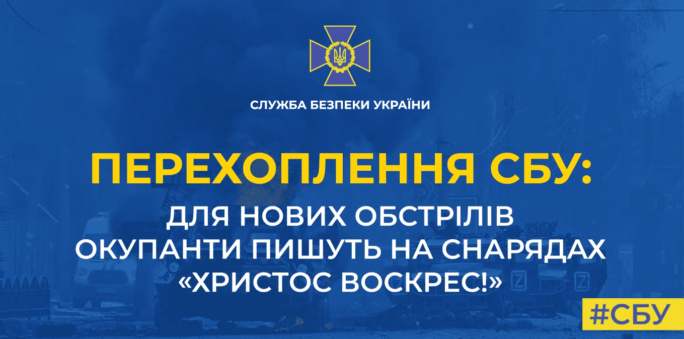 Танкісти окупантів пишуть на снарядах «Христос Воскрес!»