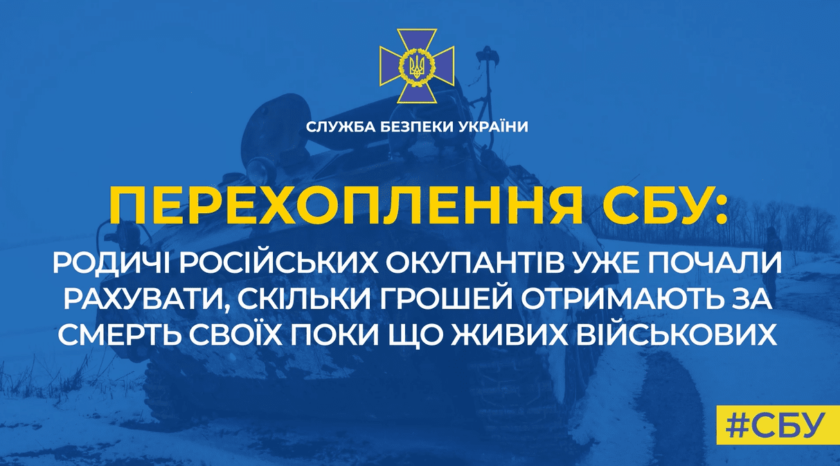 Заради виплат окупанти готові пожертвувати рідними – перехоплення СБУ