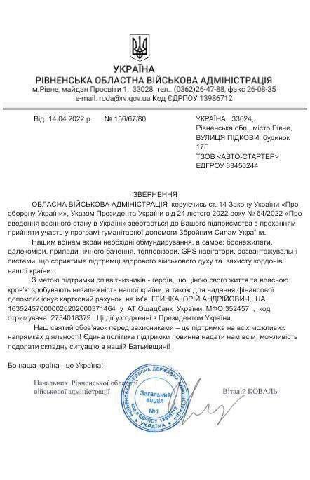 На Рівненщині шахраї від імені влади просять гроші у бізнесу