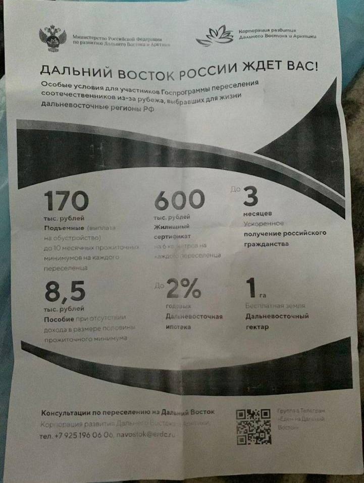 рашисти обіцяють українцям гектар землі&#8230; на дальньому сході