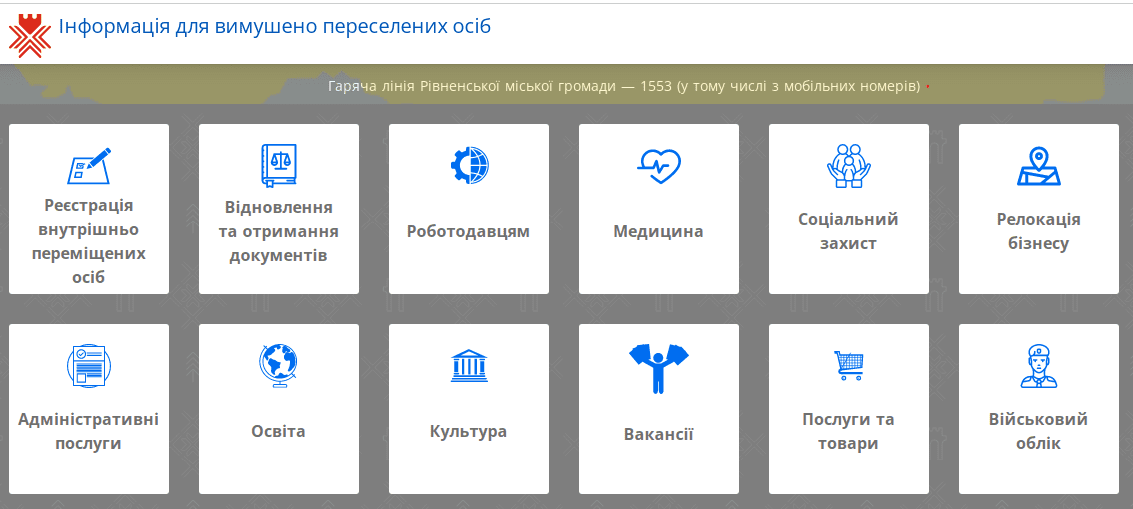 В Рівному створили сайт для переселенців