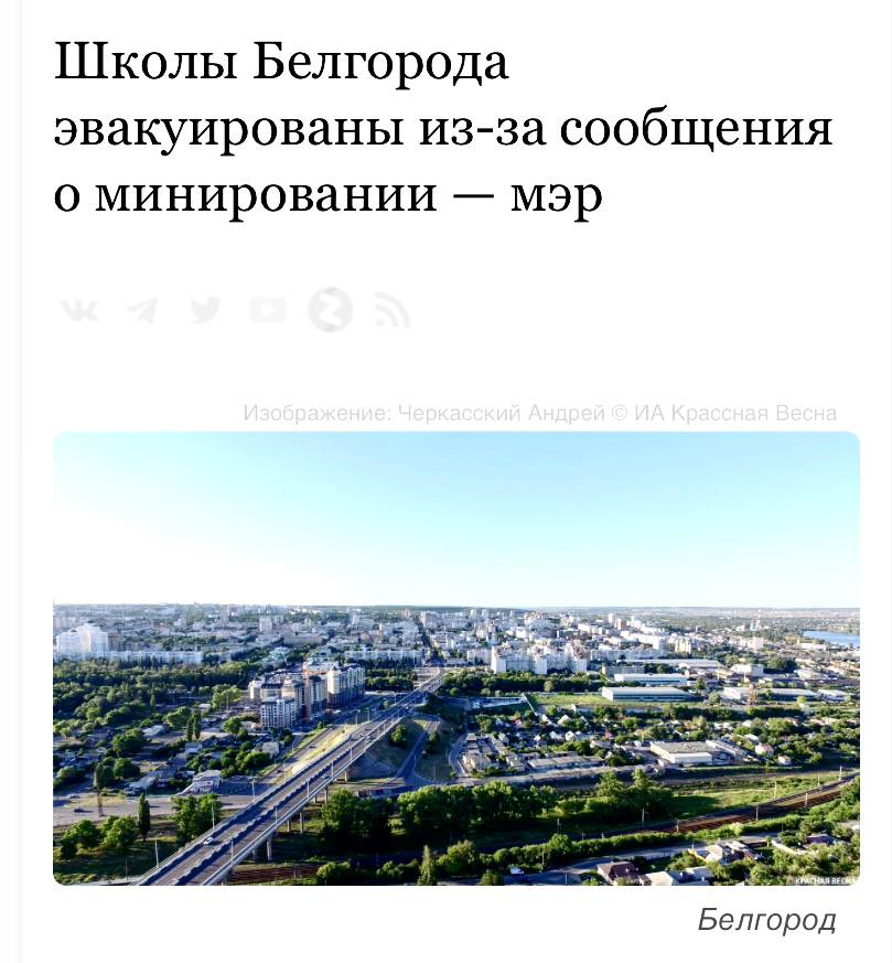 школи Білгорода евакуювали