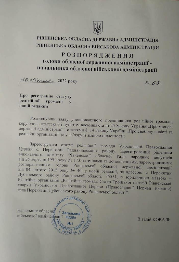 статут православної церки Радивилівщина