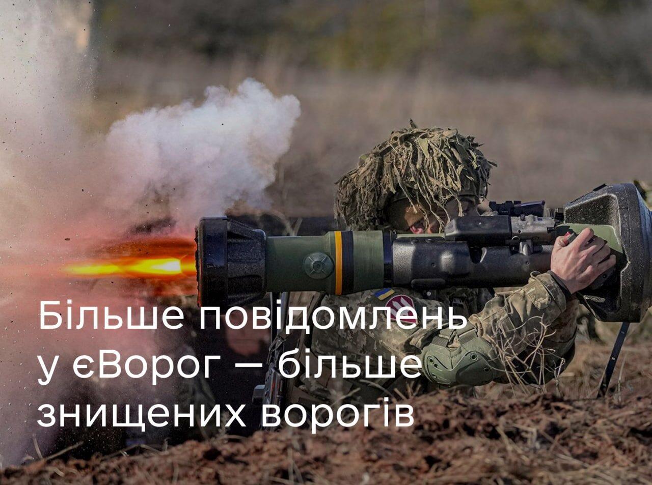 Завдяки повідомленням у застосунку Дія ЗСУ знищує більше окупантів