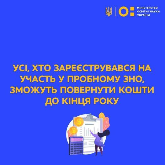 Міністр освіти України пообіцяв повернути кошти за ЗНО