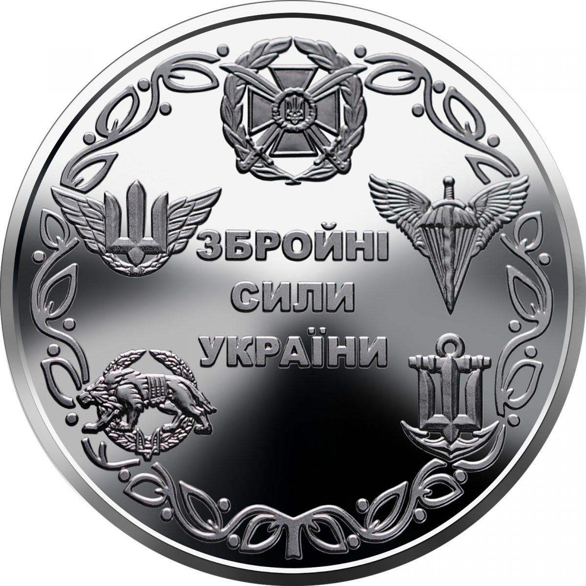 Монети, присвячені ЗСУ, набирають шаленої популярності