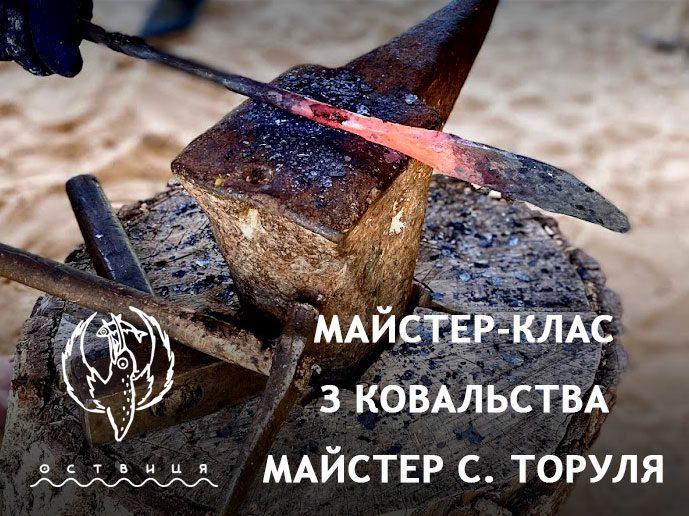 Рівнян запрошують провести вихідні в парку історичної реконструкції “Оствиця”