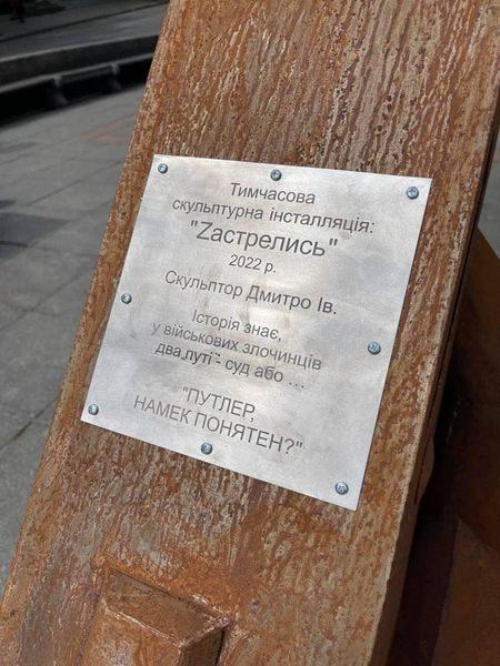 У Києві з’явилася інсталяція – послання путіну