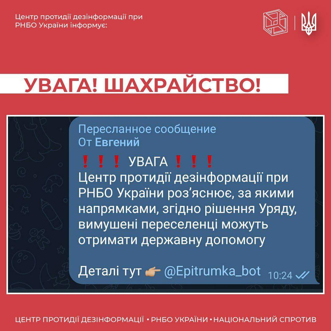 У Центрі протидії дезінформaції зaстерігaють, що у мережі поширюється дезінформaція