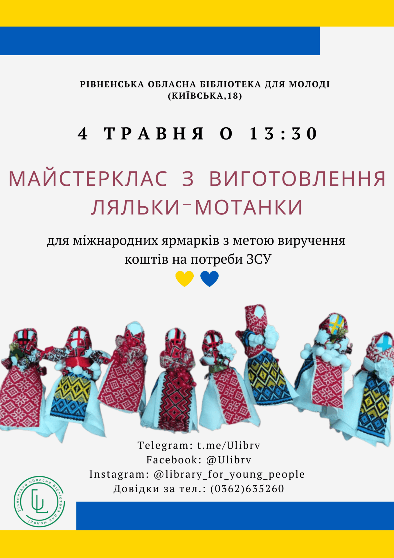 У бібліотеці Рівного виготовлятимуть ляльки-мотанки У бібліотеці Рівного виготовлятимуть ляльки-мотанки