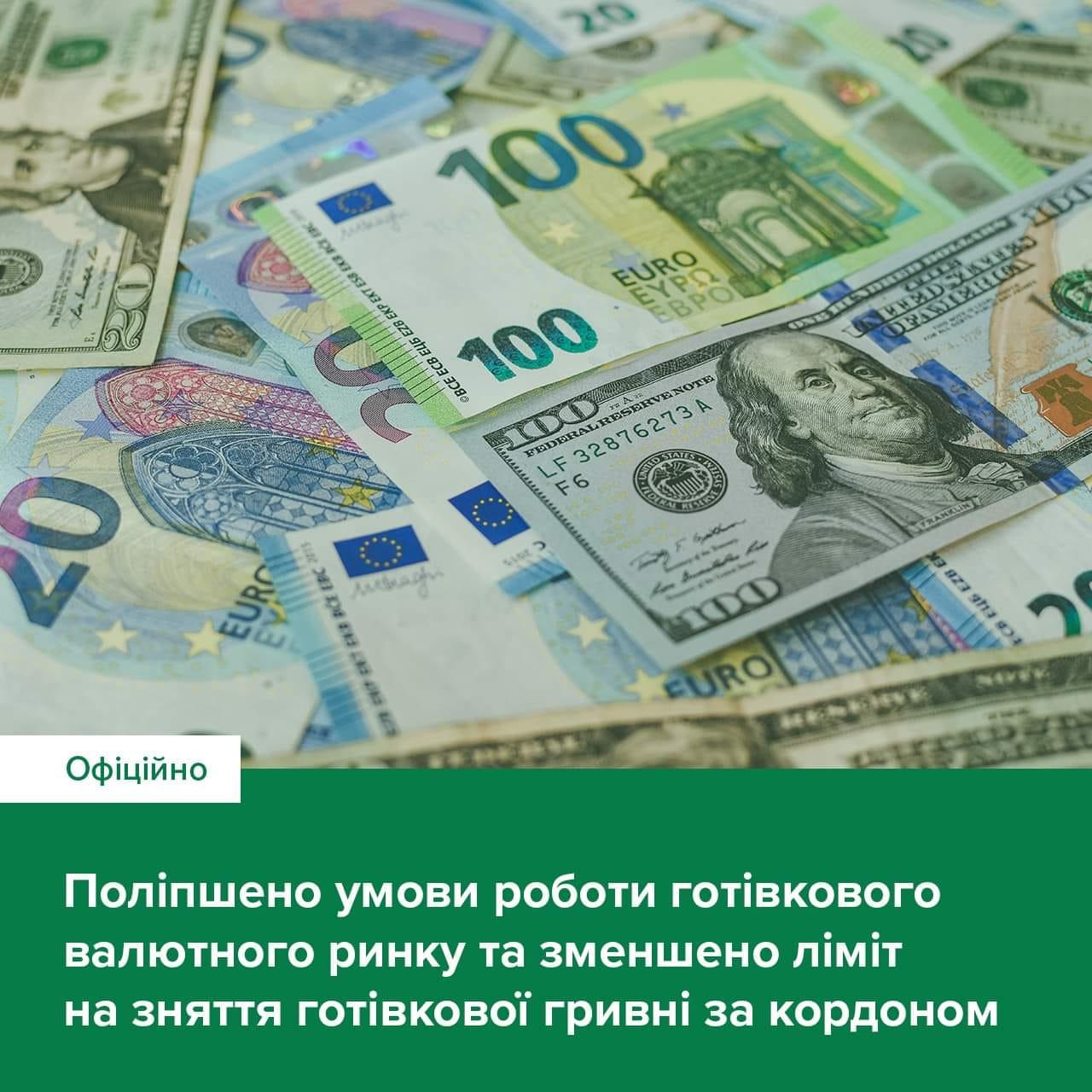 Ухвалено важливі оновлення, що стосуються роботи валютного ринку в Україні