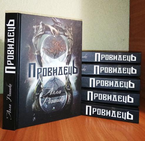 Письменницю з Рівного переслідує містика і в житті, і в творчості