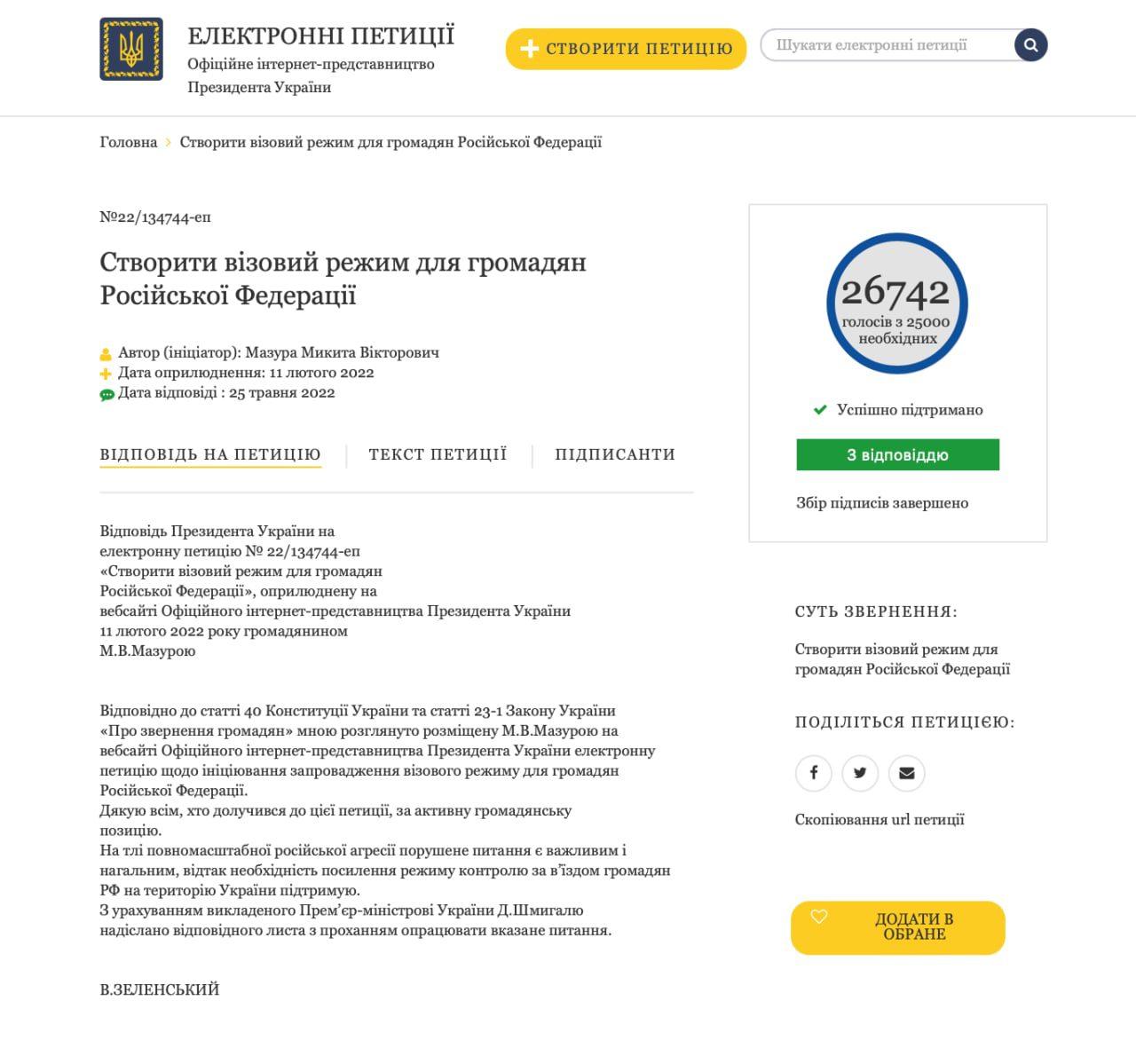 Президент підтримав петицію про введення візового режиму з росією