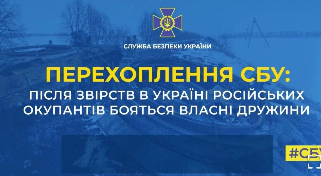 Російський солдат розповів дружині, як він вбивав цивільних українців