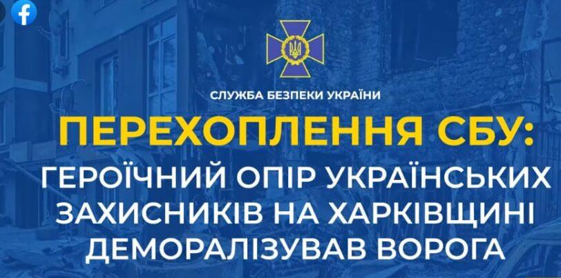 Героїчний опір українських захисників на Харківщині деморалізував ворога