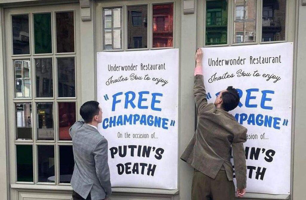 У день смерті путіна в Київському ресторані планується безкоштовне шампанське У день смерті путіна в Київському ресторані планується безкоштовне шампанське