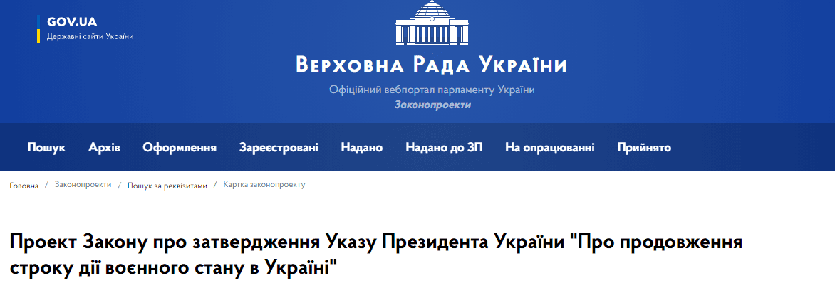 Президент пропонує продовжити термін воєнного стану в Україні