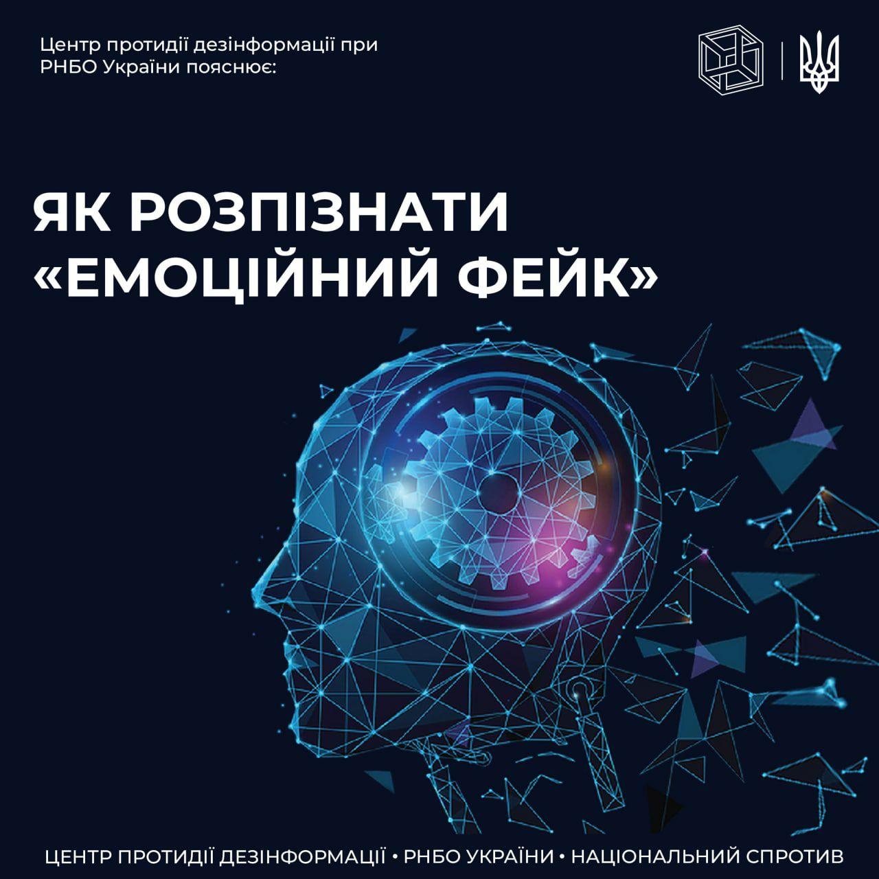 Українцям пояснили, як розпізнати “емоціний фейк”