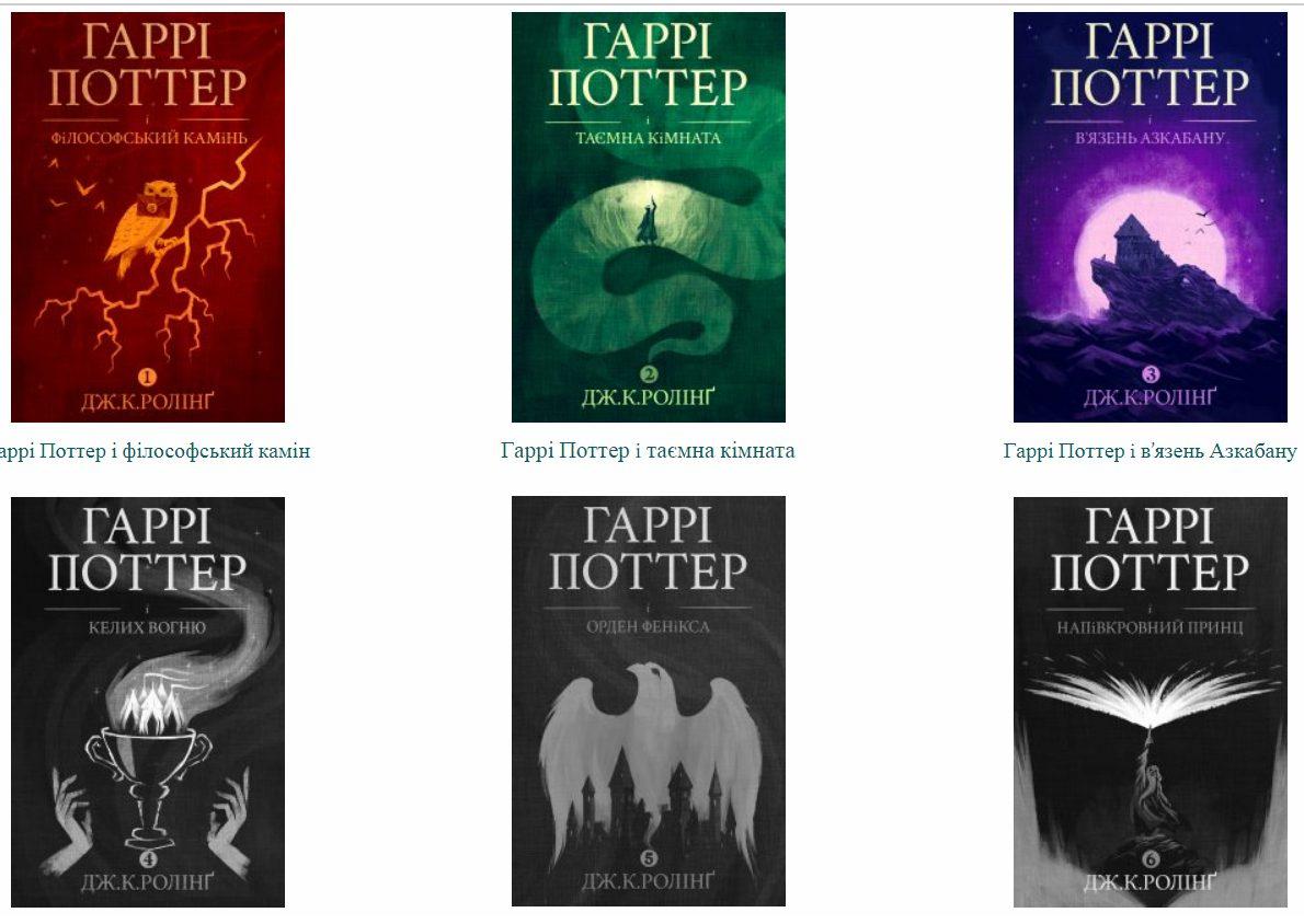 Книжки про Гаррі Поттера українською відтепер доступні для безкоштовного читання