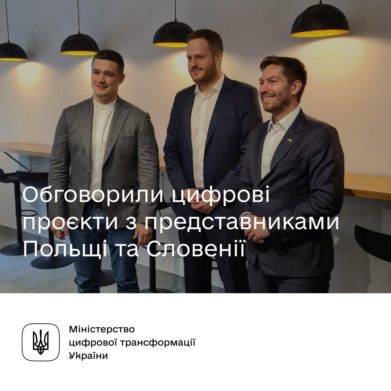 Михайло Федоров обговорив цифрові проекти з представниками Польщі та Словенії