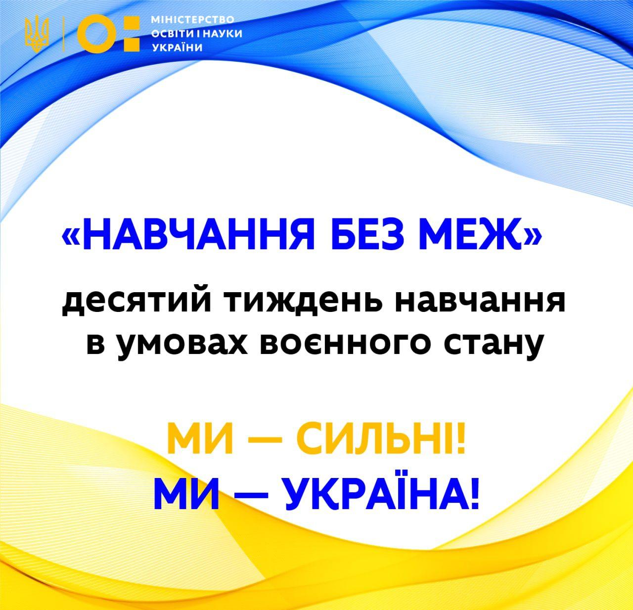 В Україні майже 280 шкіл завершили навчання