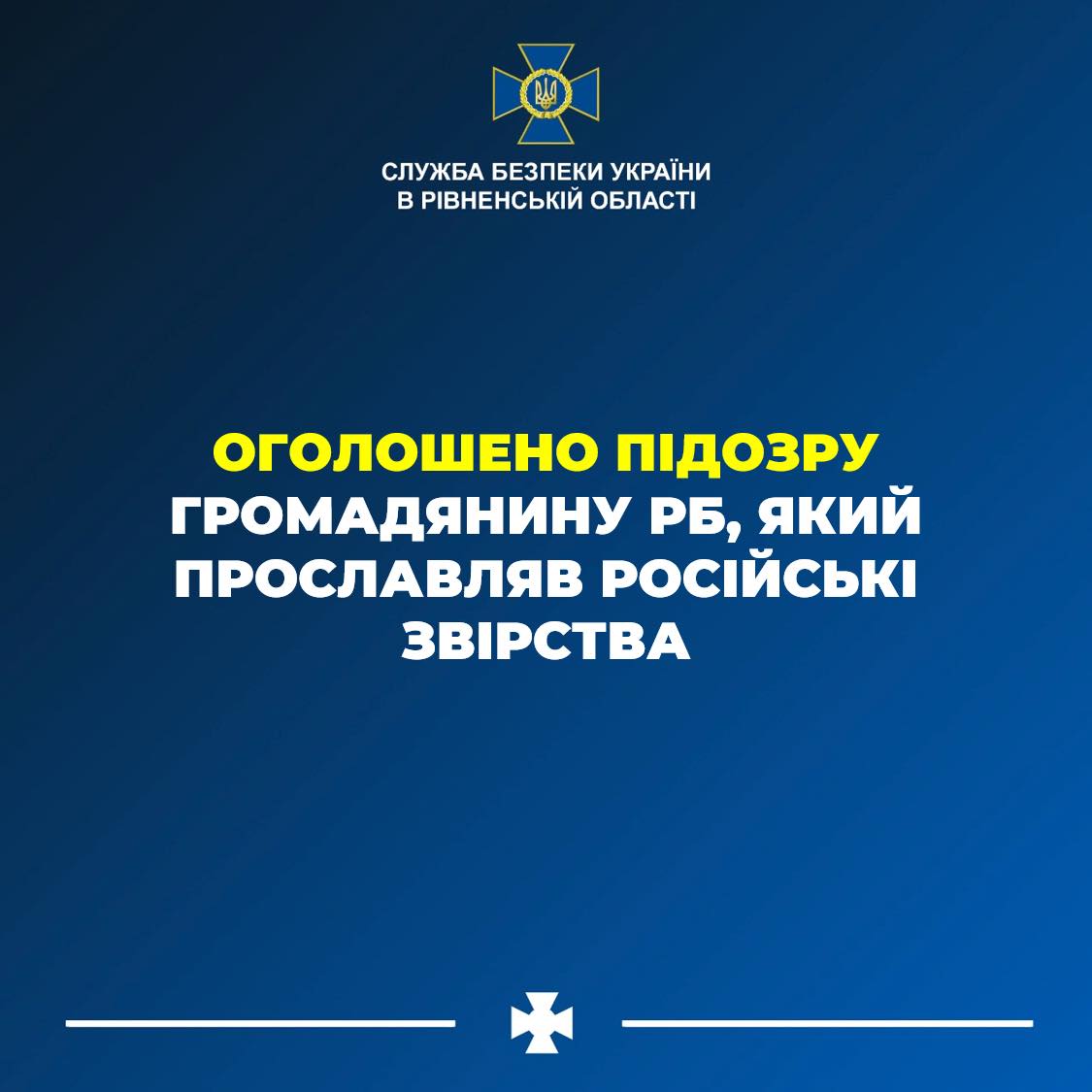 За пропаганду війни житель Вараського району може потрапити за ґрати