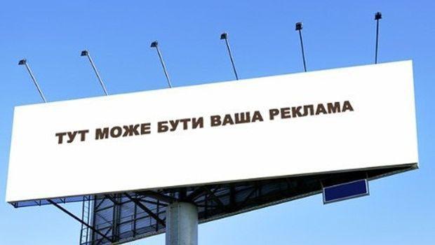 У Рівному релокованому бізнесу пропонують безкоштовну рекламу