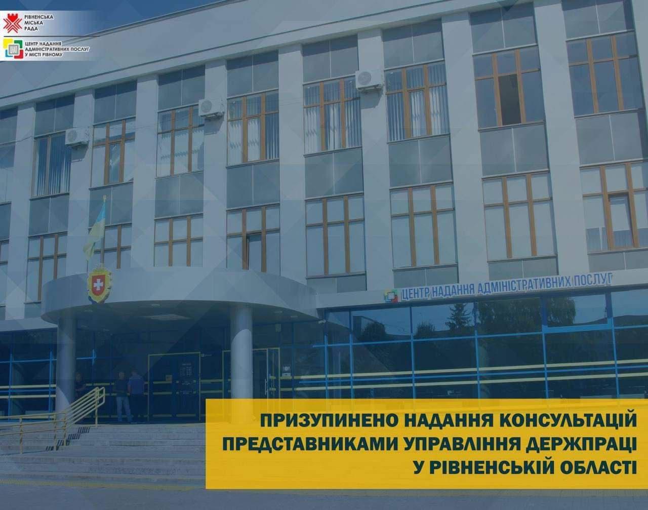 Рівненський ЦНАП покинули працівники Держпраці