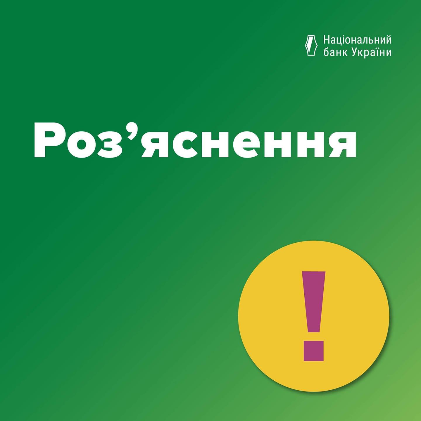 Роз’яснення Нацбанку: курс гривні до долара США залишається фіксованим