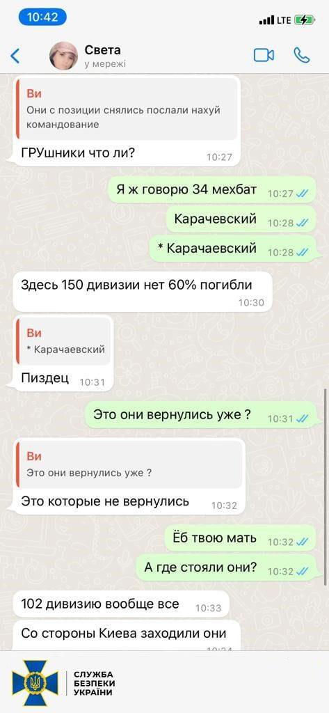 сбу перехоплення розмов окупантів