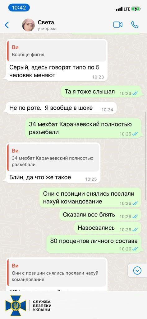сбу перехоплення розмов