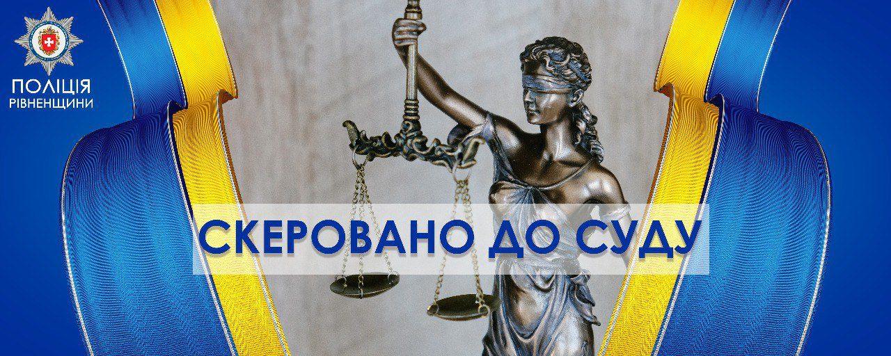 Перед судом постане дубенчанин за шахрайство зі збором коштів на лікування неіснуючої доньки